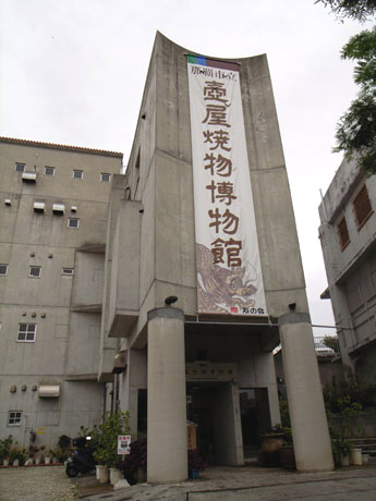 那覇で「焼物の不思議」を知る企画展－壺屋焼物博物館