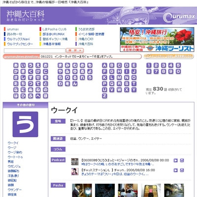 携帯辞書サイトへ「沖縄情報」コンテンツを提供－ウルマックス
