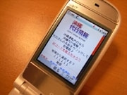 飲酒運転撲滅の一助に－携帯版運転代行情報サイトを開発