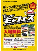 「沖縄モーターフェス」－ショップをメーンに販売主体の内容へ