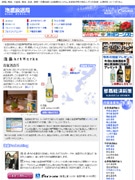 卸問屋が泡盛専門サイト開設－ポッドキャスティングも