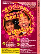 東京・横浜の沖縄料理店へ「お笑い直送」－FM那覇が初の試み