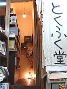 那覇・牧志公設市場前の「日本一狭い」古本店の店先でトークライブ