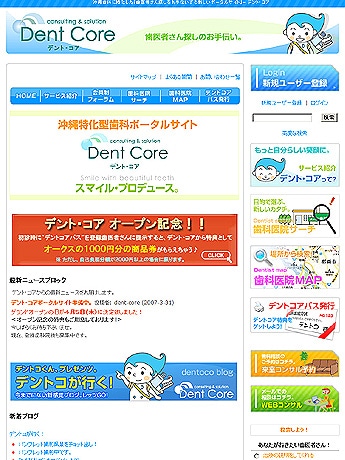 沖縄に特化した初の歯科ポータルサイト－医療サービス向上に貢献