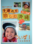子育て支援NPOが「子連れ」向け沖縄観光ガイドブック出版