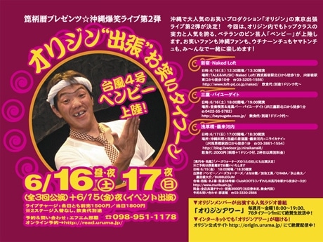 東京で「沖縄お笑い直送ライブ」－新宿、三鷹、浅草橋で開催