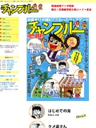 沖縄初のウェブ上マンガ「コミックチャンプルー」創刊