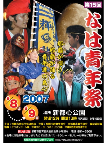 那覇・新都心で「なは青年祭」－50団体千人が伝統芸能披露