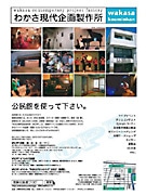 若狭公民館で合宿ワークショップ－オリジナルイベントづくりを指南