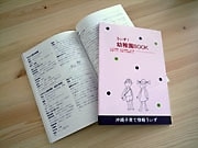 「幼稚園選びブック」－沖縄特有5歳児保育問題背景にNPOが出版