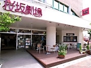 桜坂劇場のカフェがリニューアル－ウッドデッキ新設、メニューも一新
