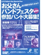 父の日に輝く姿を家族に披露－那覇で「お父さんバンドフェスタ」