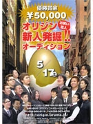 「お笑い」公開オーディション－新人7組が出演、優勝者に5万円