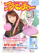 那覇で学生ら企画の「アニソンライブ」－声優・高乃麗さんも出演