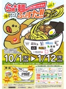 沖縄中南部で「ラーメン・スタンプラリー」－特製ドンブリ進呈も