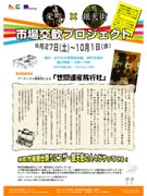 那覇・栄町市場の「世間遺産」を紹介－銀天街との市場交歓プロジェクトで