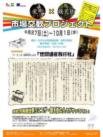 那覇・栄町市場の「世間遺産」を紹介－銀天街との市場交歓プロジェクトで