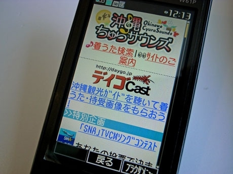 沖縄特化「着うた」サイトが通算会員10万人に－レア音源含め3千タイトル