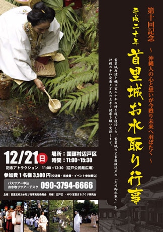 琉球王朝時代の「お水取り」バスツアー、10回目を記念しエイサー演舞なども