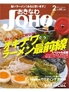 沖縄の人気ラーメン店で「限定麺ふぇすた」－10店舗がオリジナル考案