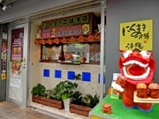 那覇に「肉巻き」おにぎり専門店－脱サラし沖縄移住、4カ月で出店