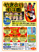 那覇・小禄で初の「やきとり甲子園」－若い店主5人が出店、「味」競う