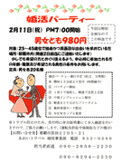 参加費980円の「婚活パーティー」－那覇の旅行会社が新事業展開