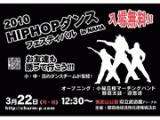 那覇でヒップホップ・ダンスフェス－小中高24チームが出場