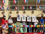 泊中通りの名称を「黄金通り」に－情報紙発行や「打ち水」イベントで活動開始