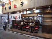 那覇・牧志公設市場近くにギョーザ専門店－手づくりラー油も用意