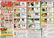 「らぁ★麺ふぇすた」開催へ－本島中南部の14店舗でラーメン・スタンプラリー