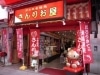 国際通りにサンリオキャラクター専門店－沖縄限定キティ商品も