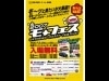「沖縄モーターフェス」－ショップをメーンに販売主体の内容へ