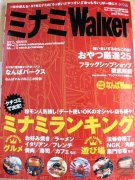 「ミナミWalker」刊行－ネットや携帯サイトでの口コミもとに編集