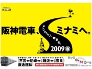 阪神電車、神戸と難波・奈良をつなぐ「西大阪線」延伸開業に向けPR
