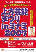 ワッハ上方で漫才や落語に親しむ「上方芸能まつり」－10周年記念で