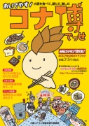 ミナミ中心に130店で「大阪コナモン博覧会」－ガイド片手に食べ歩き