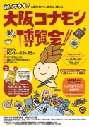 大阪「コナモン」博覧会特別イベント－王座決定戦に15店エントリー