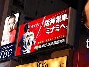 道頓堀に「阪神なんば線」巨大看板が出現－来春開業目指しPR