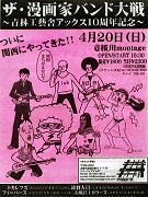 ライブハウスで漫画家がバンド対決－紙芝居とのジョイントも
