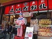 「くいだおれ太郎」売却先選定、専門家らとプロジェクトチーム発足へ