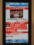 くいだおれ太郎が「着うた」コンテンツに－本日からサービス開始