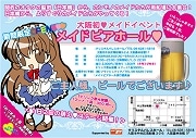 南船場に関西初「メードビアホール」－日本橋で働く現役メードが一堂に