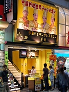 中華バイキング「皇朝」、心斎橋に大阪初出店－特級点心師が監修