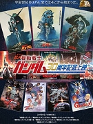 なんばパークスシネマで「ガンダム」3作品上映－30周年記念で