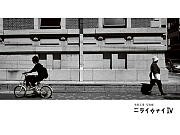 新町で「ニライカナイ」テーマに写真展－大阪ミナミの写真も