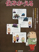 南海が「マイホーム借り上げ制度」説明会－なんばなど都心への移住促す