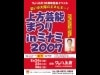 ワッハ上方で漫才や落語に親しむ「上方芸能まつり」－10周年記念で