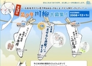 今年も｢足クサ川柳｣作品募集－靴下業界最大手・岡本が企画