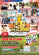 奈良公園で大規模野外フェス「古都フェス」開催へ－30組が演奏
